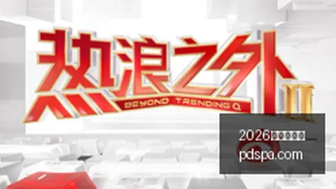 詹姆斯免费享受直升机待遇，包机单程费用高达6-9千美元